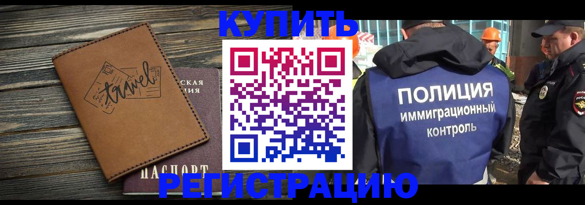 временная регистрация в Партизанске